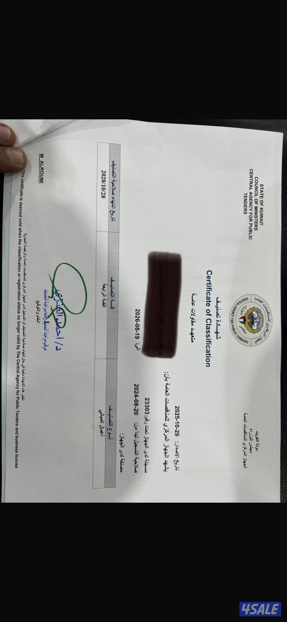 تجارة عامة ومقاولات  مصنفه0