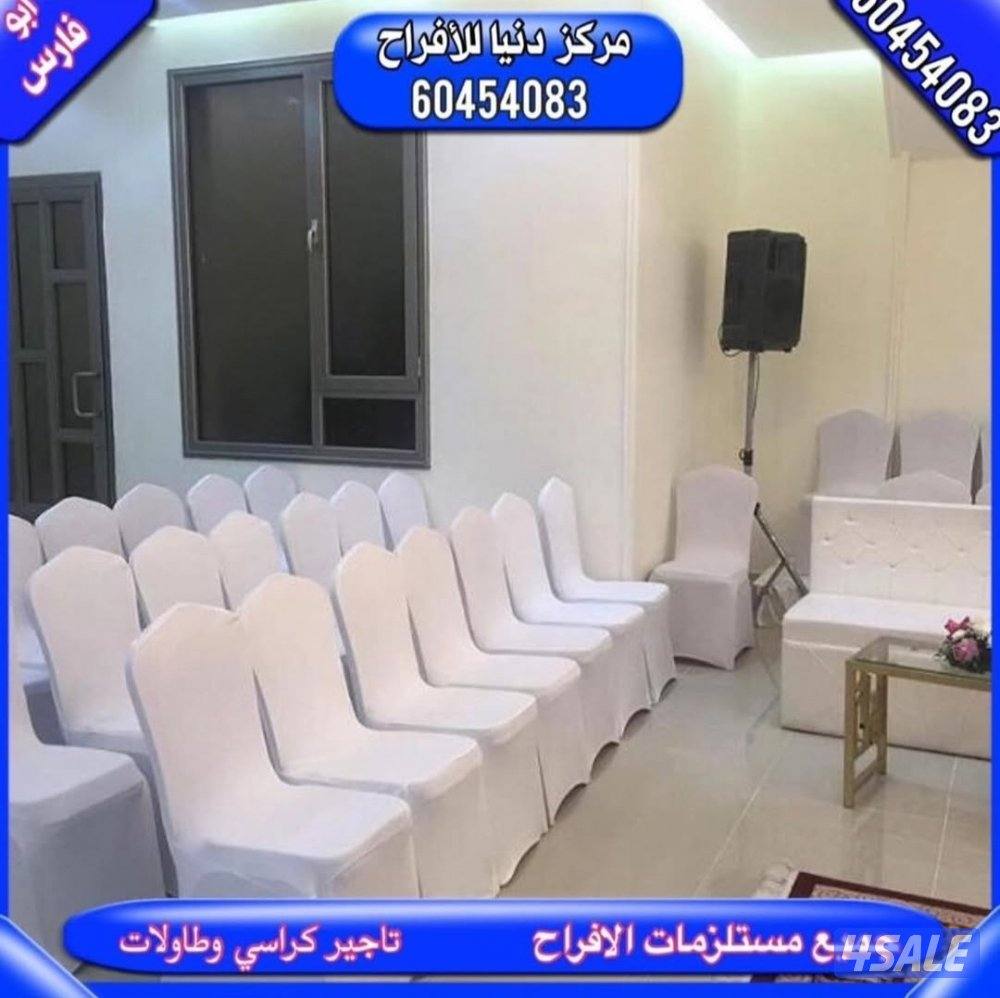 تأجير زينة افراح تاجير كراسي8