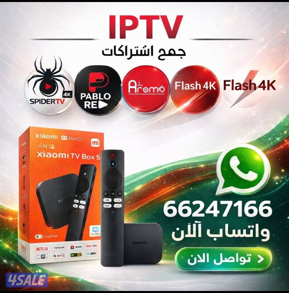 رسيفرات+اشتركات iptv+اشتراك تلفزيون سمارت وايباد  قنوات افلام مسلسلات4