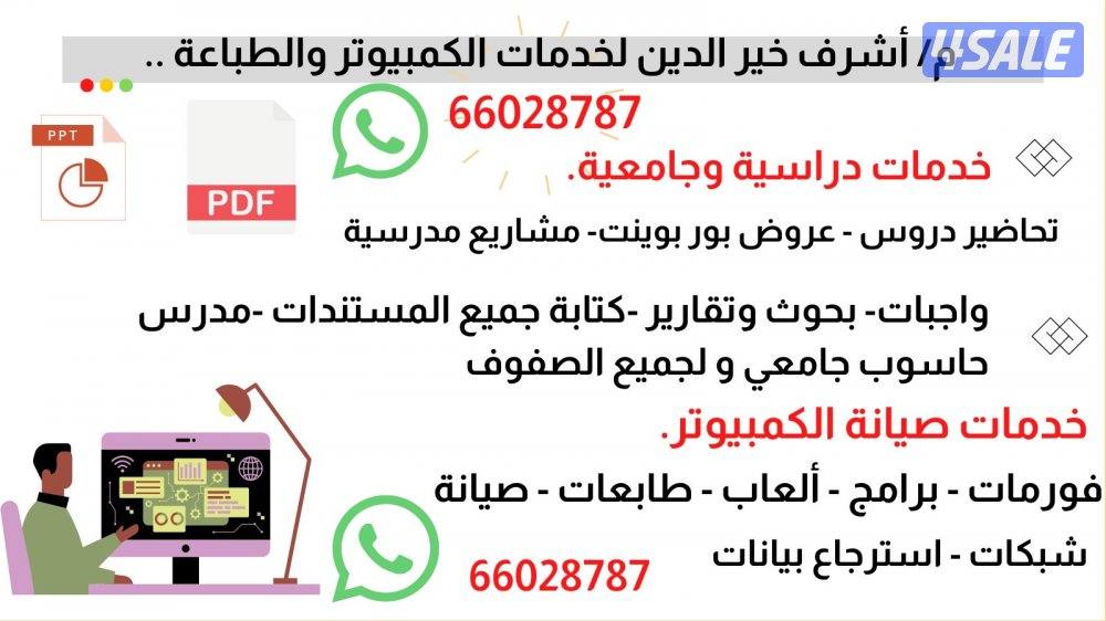 مدرس حاسوب - خدمات تعليمية0