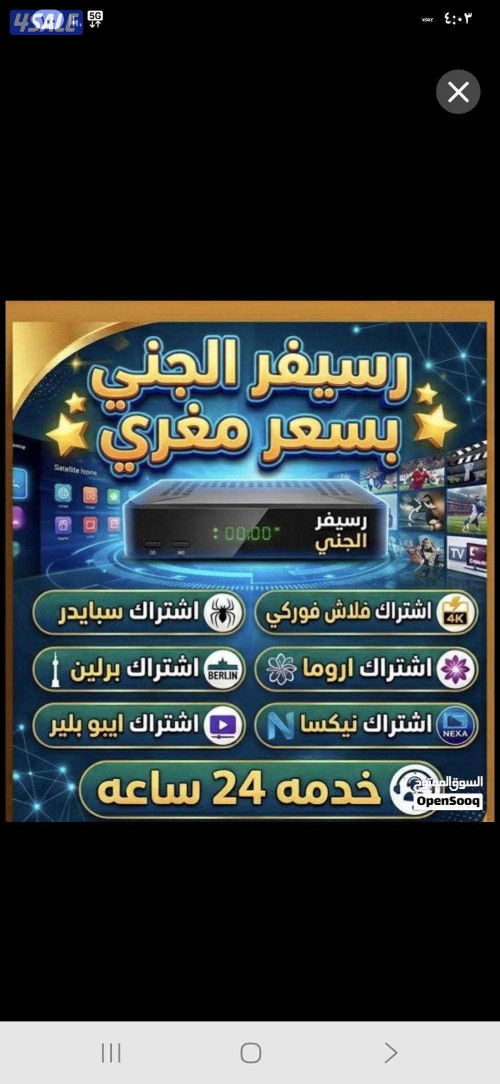 رسيفر الجني جميع ستلايت خدمة ٢٤ساعة0