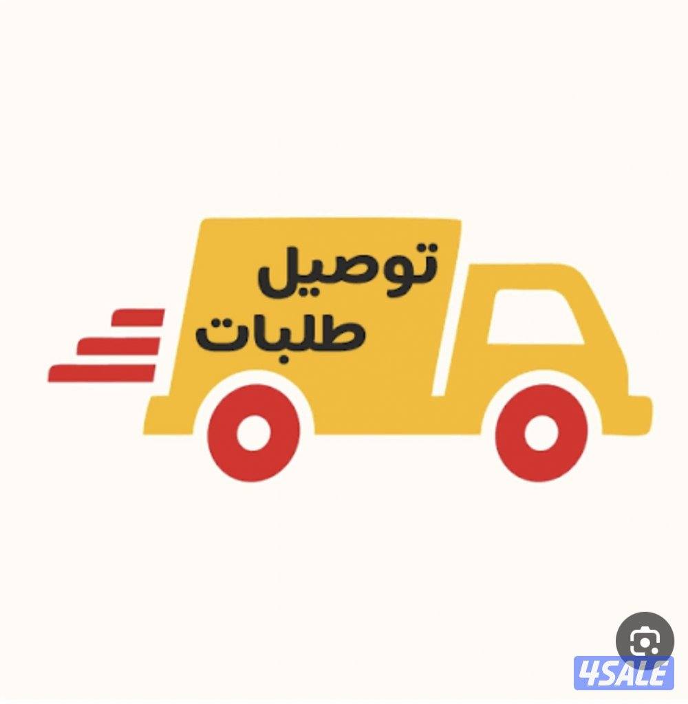 مطلوب سائقين توصيل لشركه توصيل طلبات wanted delivery drive for company0