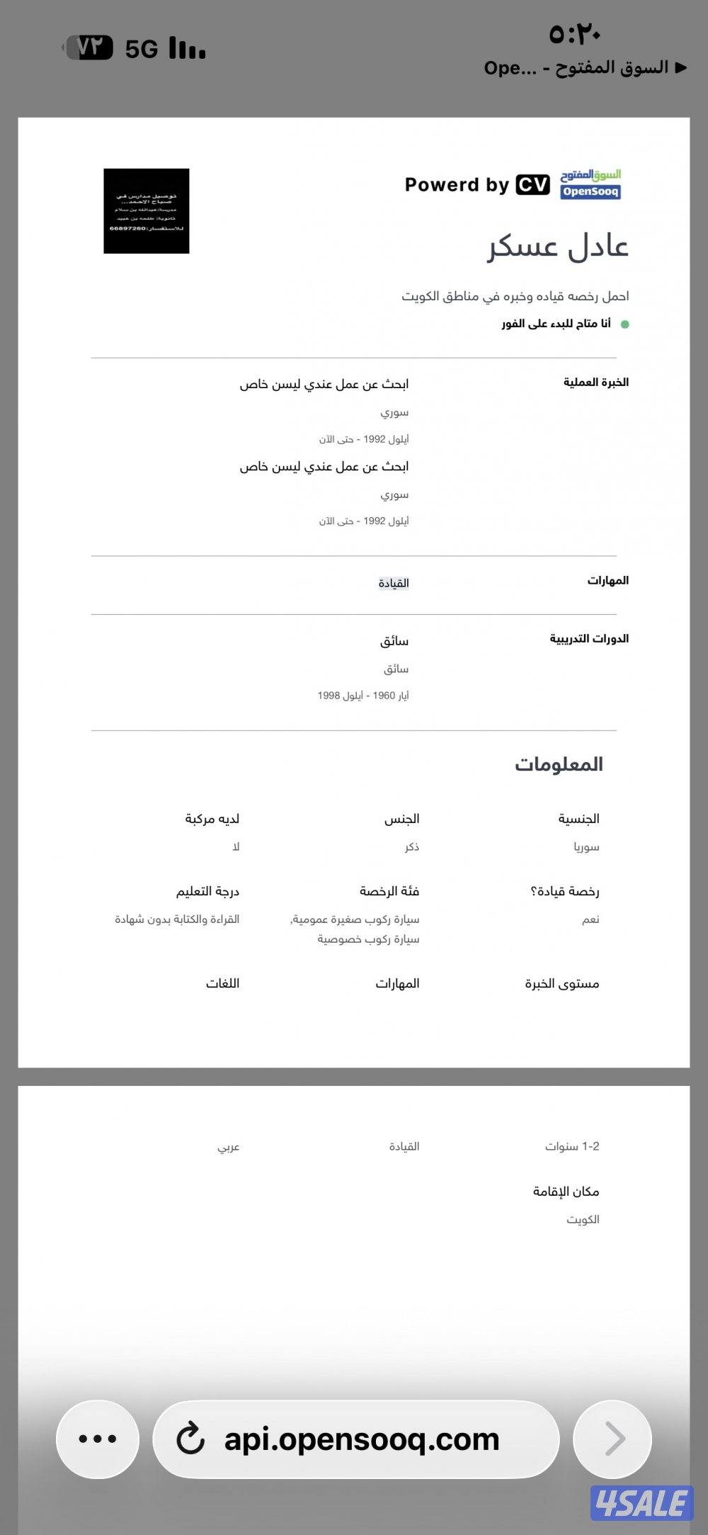 شاب سوري العمر٢٦ يوجد عندي ليسن خاص ابحث عن عمل ساىق0