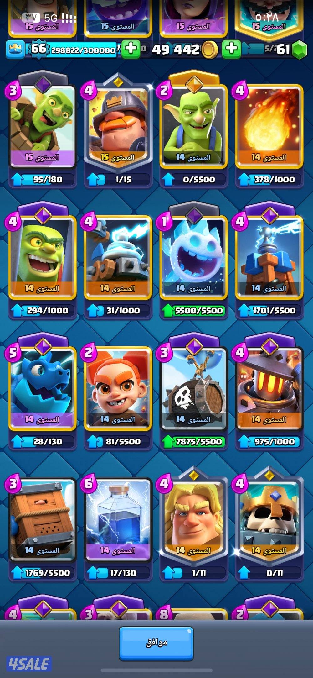 حساب كلاش رويال متعوب عليه على السوم0