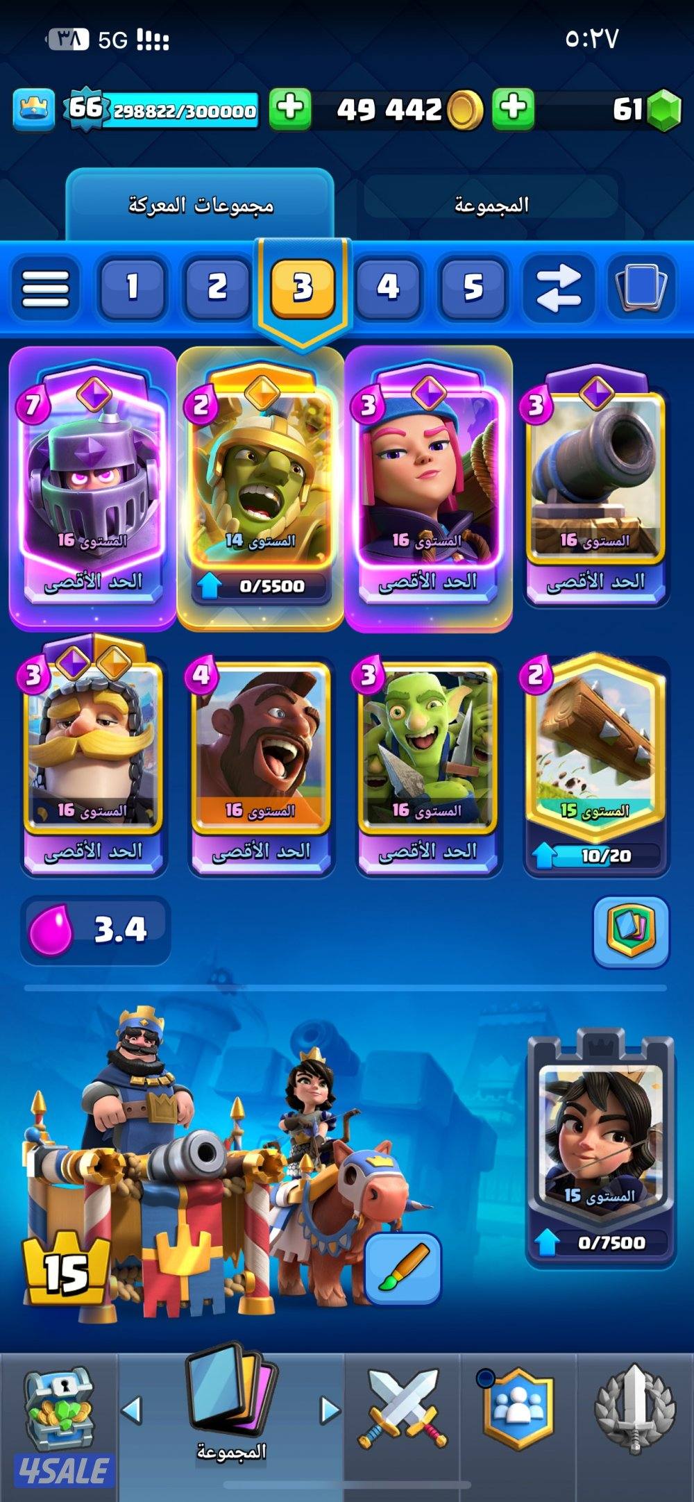 حساب كلاش رويال متعوب عليه على السوم2