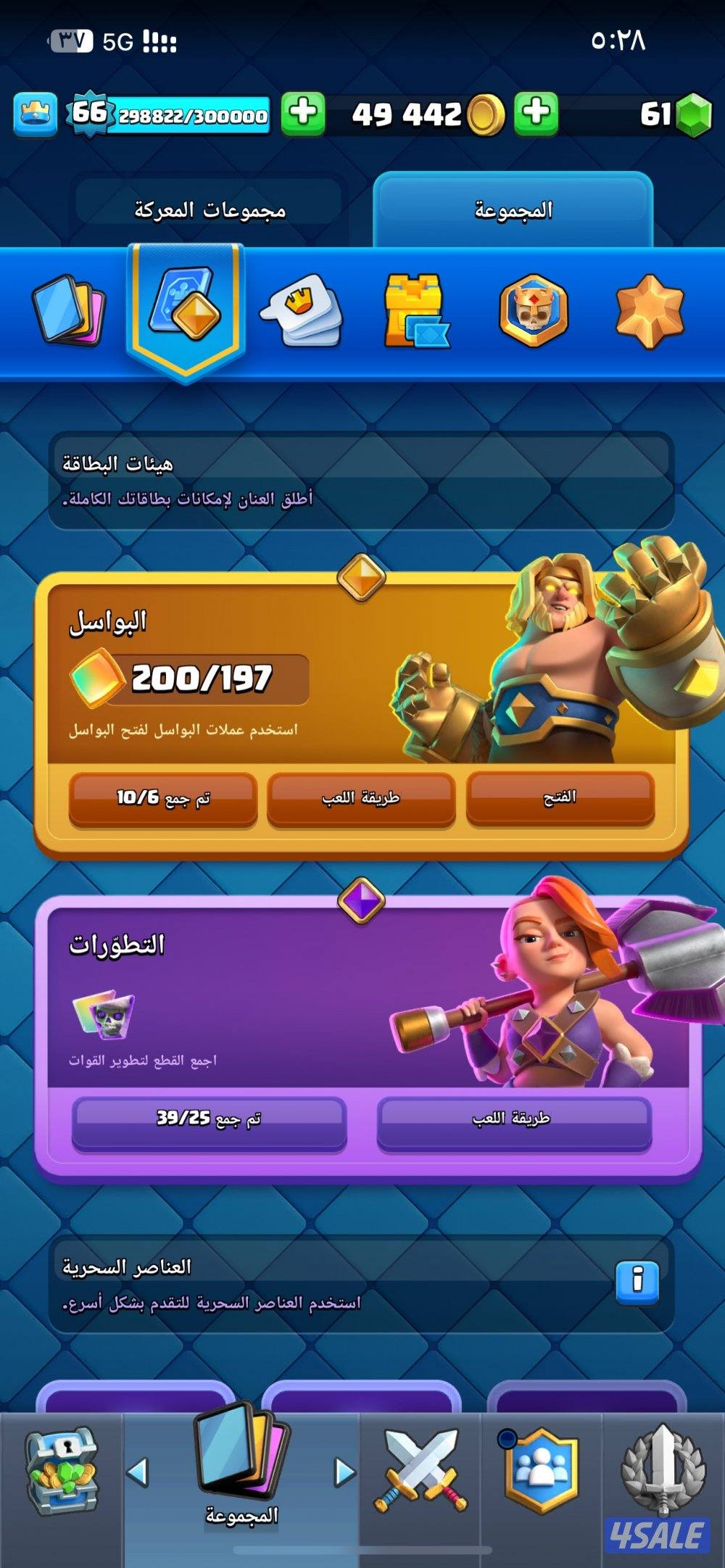 حساب كلاش رويال متعوب عليه على السوم3