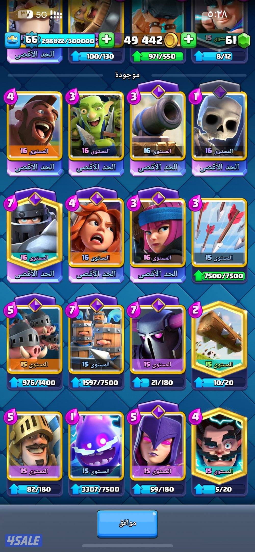 حساب كلاش رويال متعوب عليه على السوم4