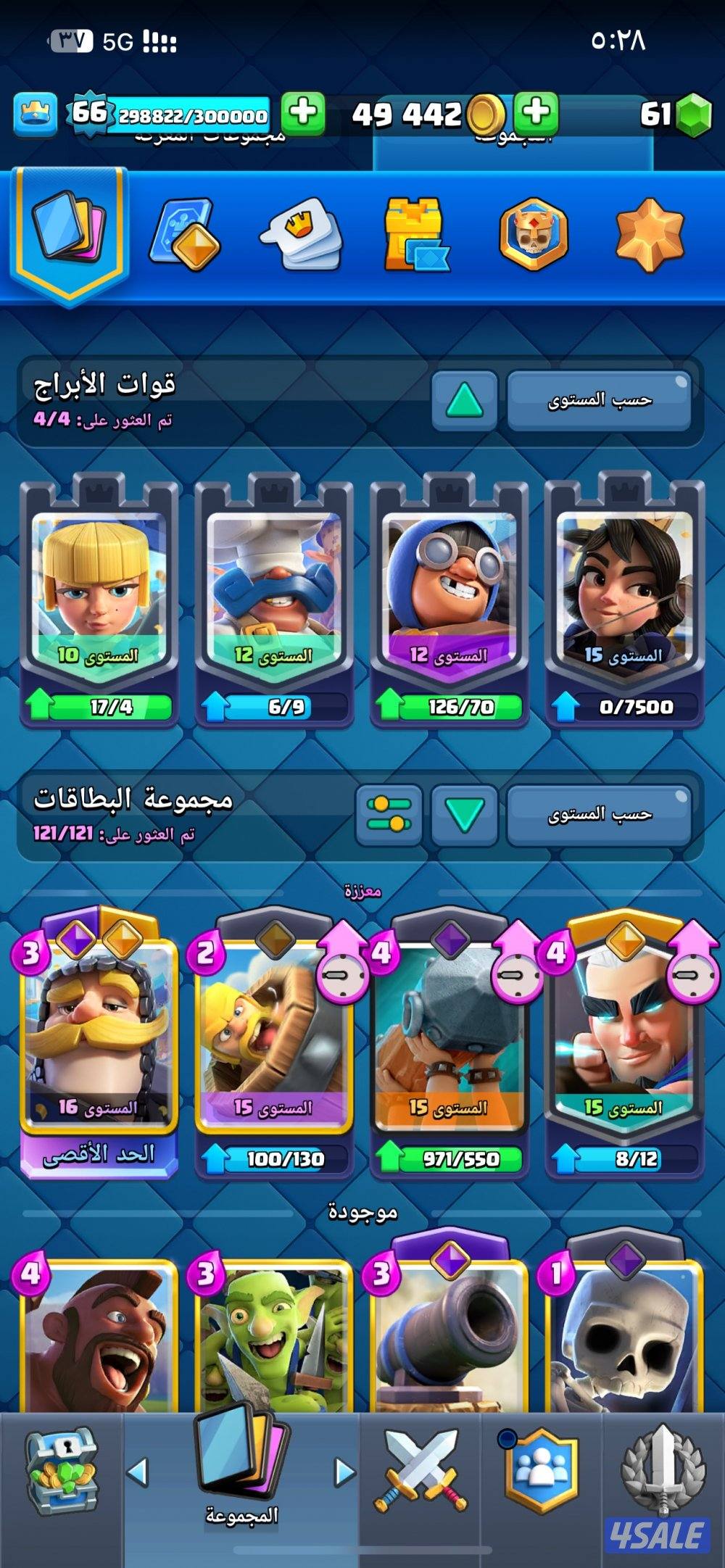حساب كلاش رويال متعوب عليه على السوم5