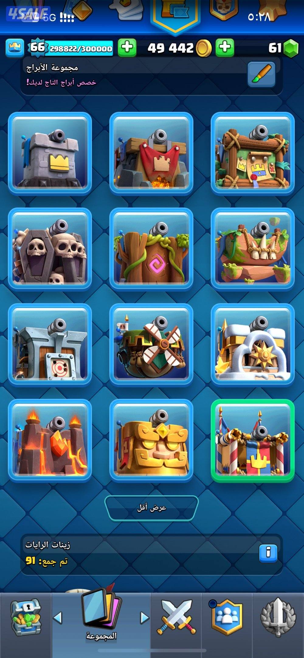 حساب كلاش رويال متعوب عليه على السوم8