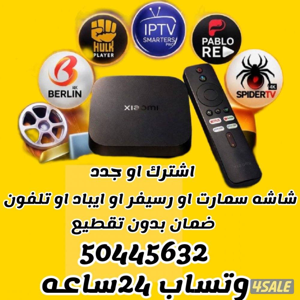 🔴بيع برامج ترفيهيه🔴 رسيفرات🔴تجديد اشتراكات🔴اسعار منافسه🔴0