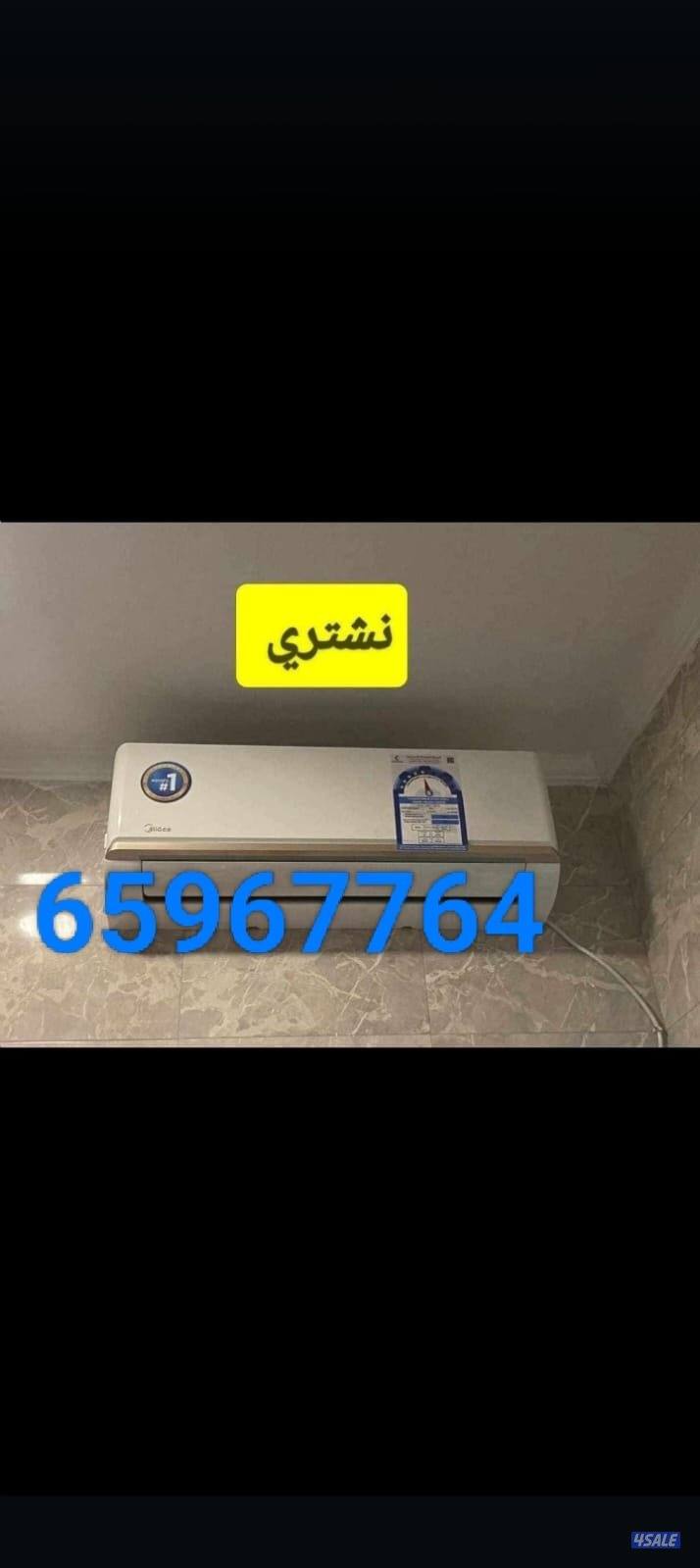 نشتري الاثاث المستعمل والاجهزة الكهربائية والتكيف وننقل العفش5