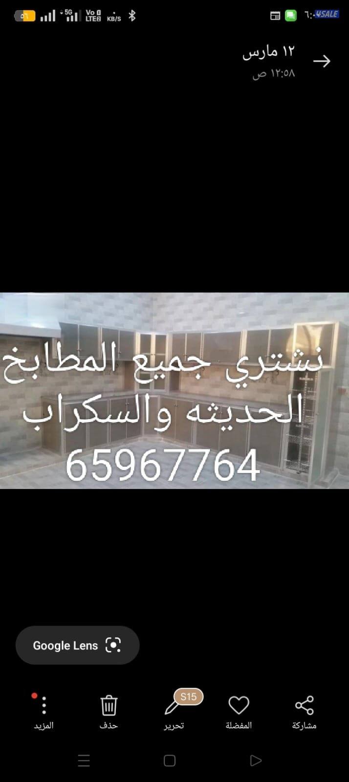 نشتري الاثاث المستعمل والاجهزة الكهربائية والتكيف وننقل العفش7