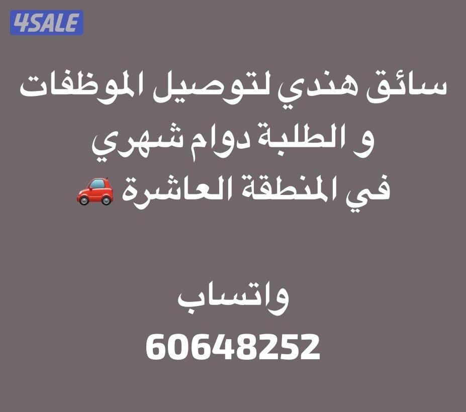 توصيل موظفات0