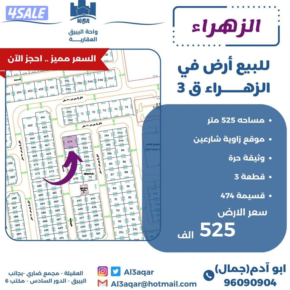 للبيع ارض في الزهراء0