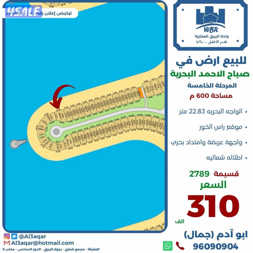 للبيع ارض في صباح الاحمد البحرية0