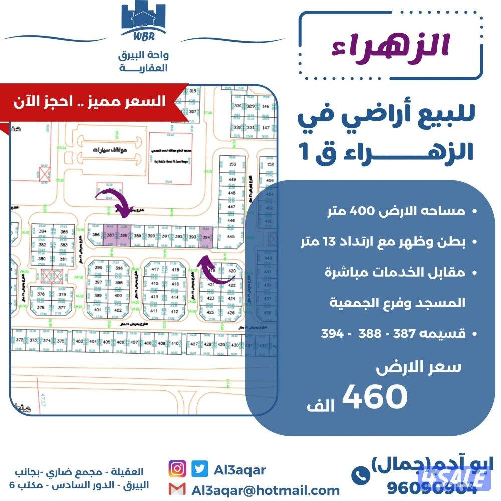 للبيع ارض في الزهراء0