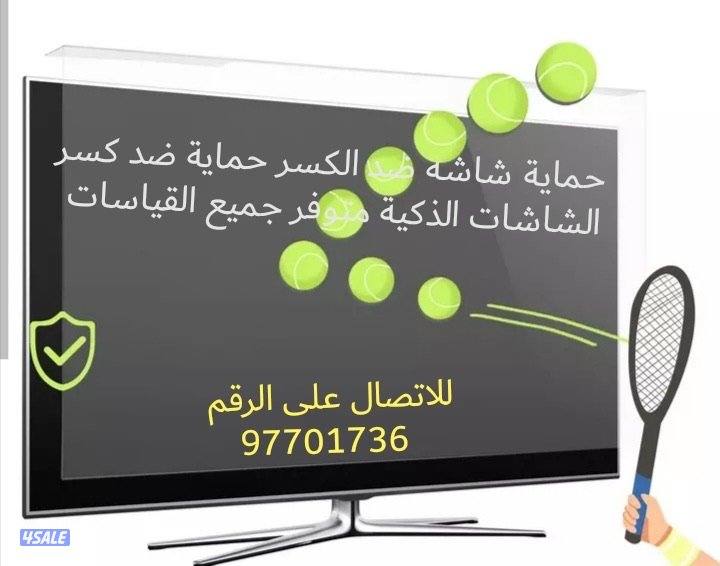 حماية شاشات ضد الكسر وضد الخدش1