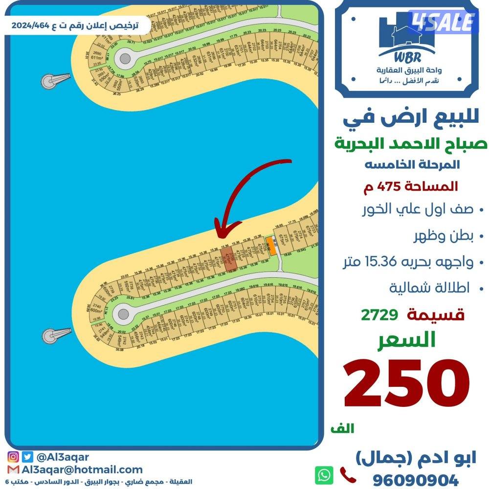 للبيع ارض في صباح الاحمد البحرية0