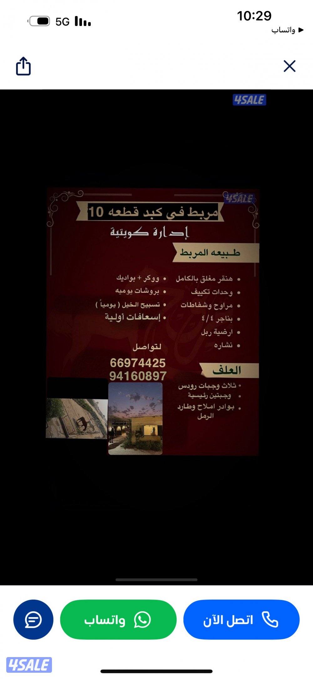 مربط خيل في كبد0