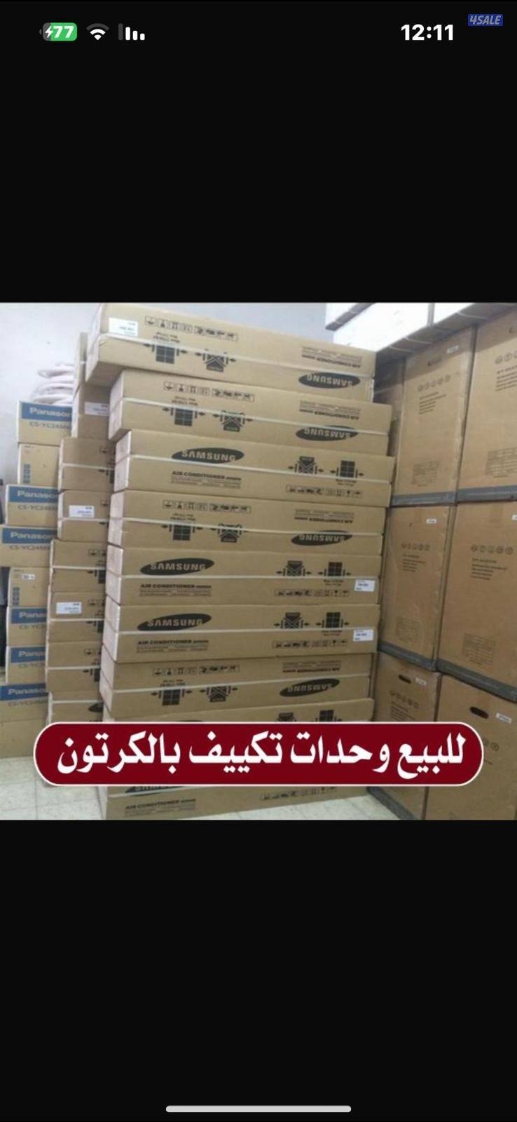 للبيع وحدات تكييف و مكيفات جديده بالكرتون9