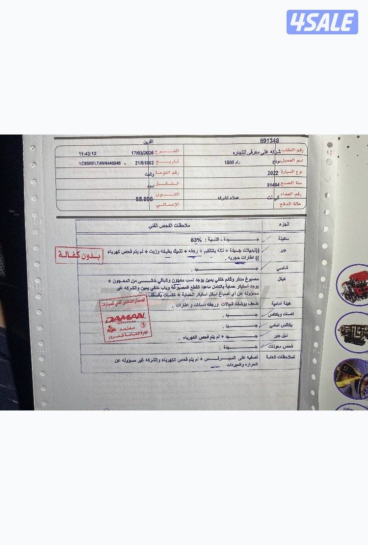 للبيع وانيت رام ربيل موديل 20229