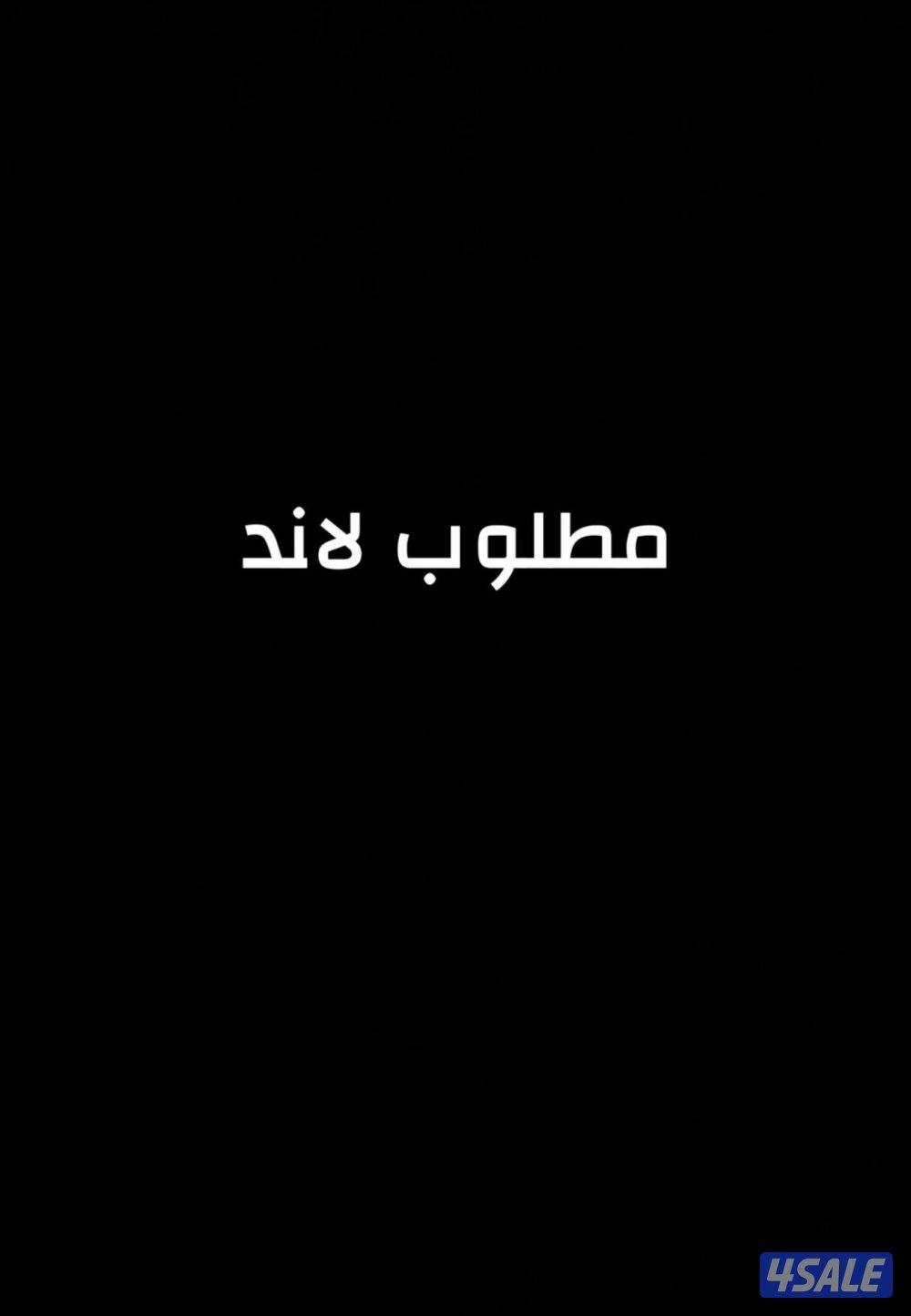 مطلوب لاند كروز 2008/20230