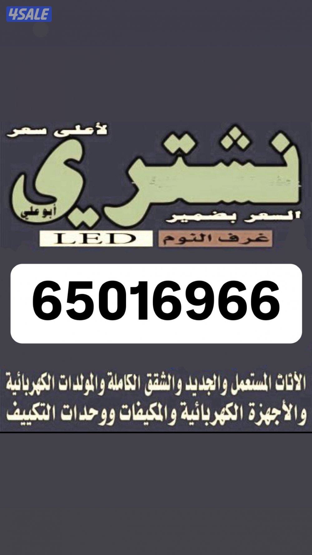 نشتري جميع انواع الديوانيات المستعمله0