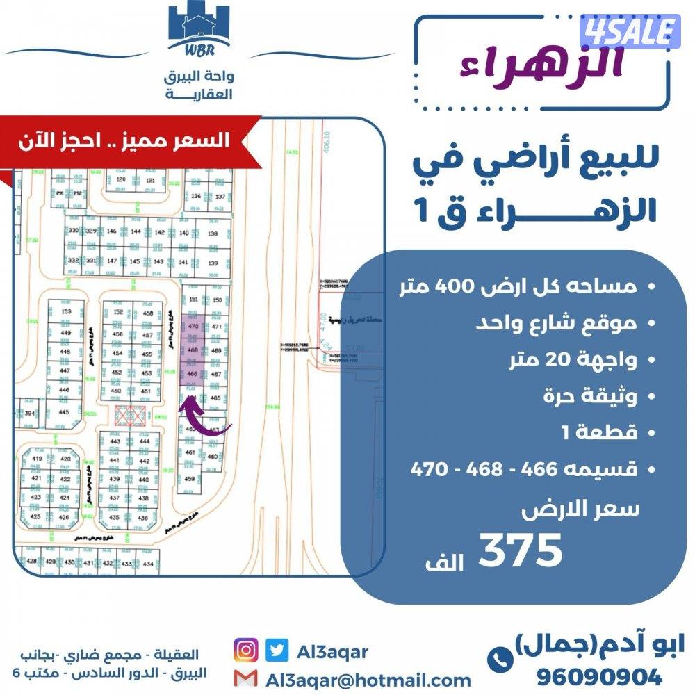 للبيع ارض في الزهراء0