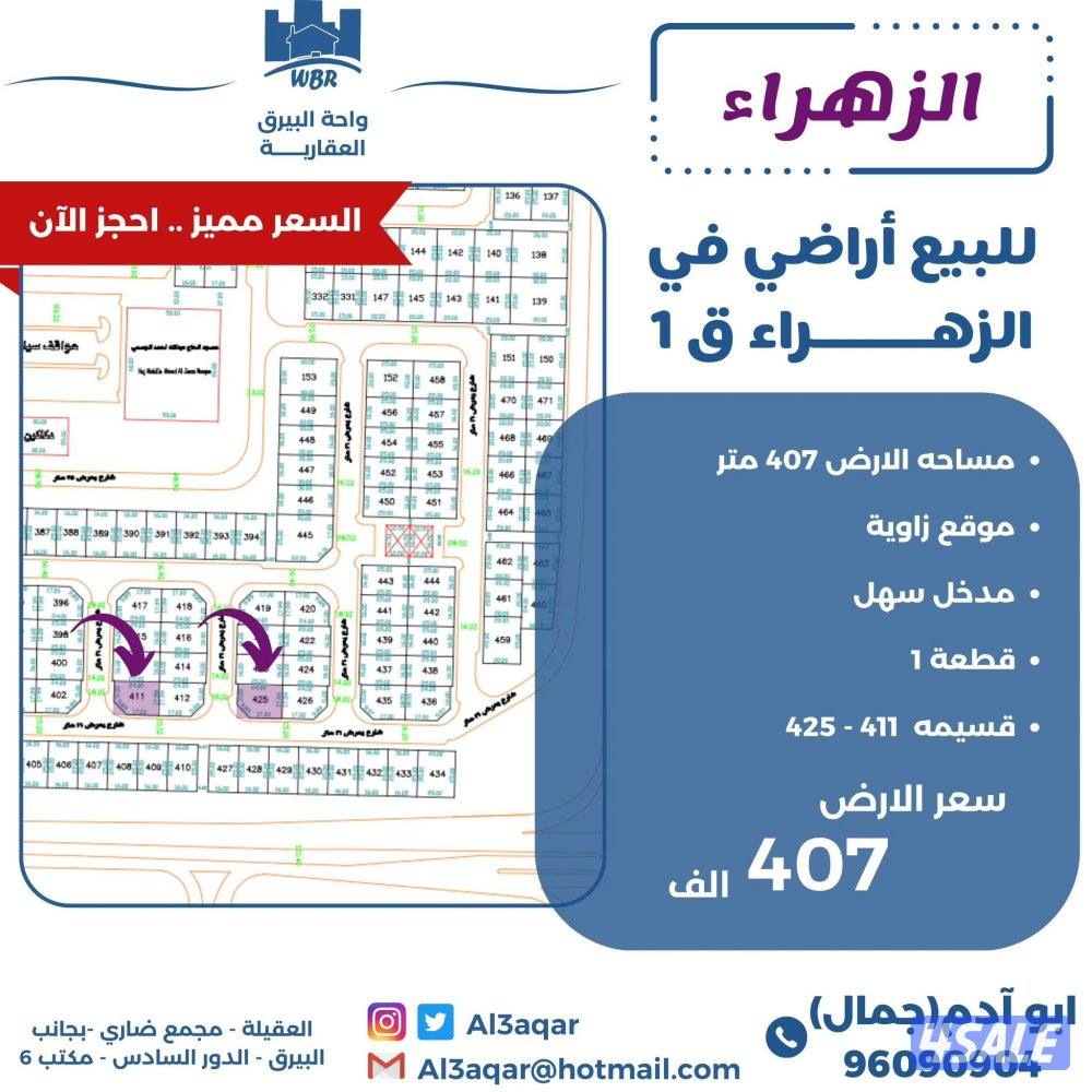 للبيع ارض في الزهراء0