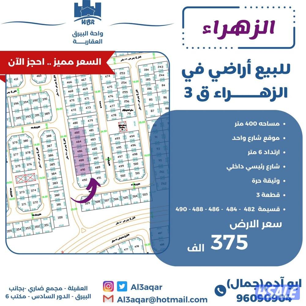 للبيع ارض في الزهراء ق30