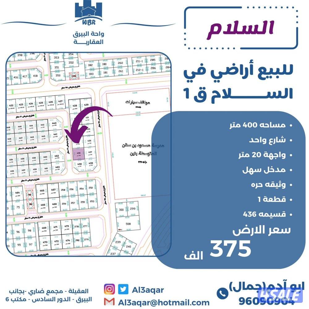 للبيع ارض في السلام ق10