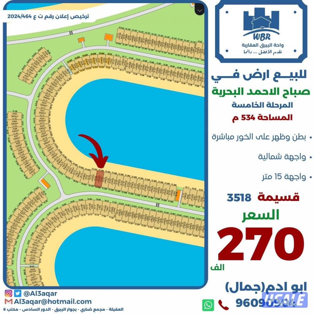 للبيع ارض في صباح الاحمد البحريه0