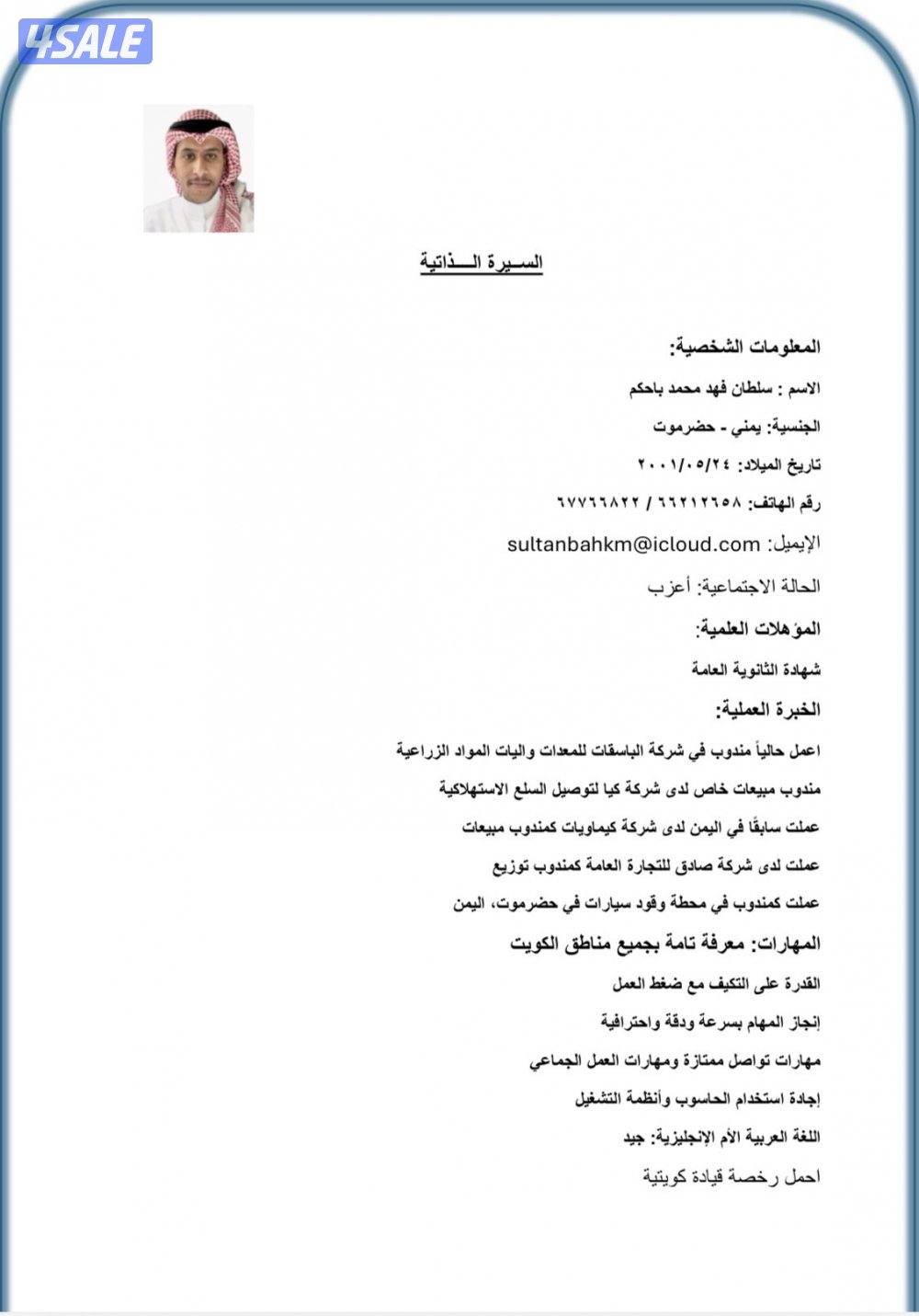 شاب يمني يطلب عمل مندوب مراسلات0