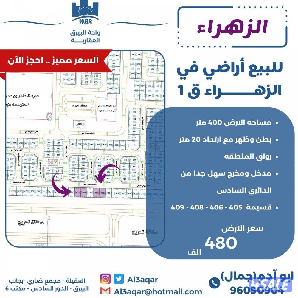 للبيع ارض في الزهراء0