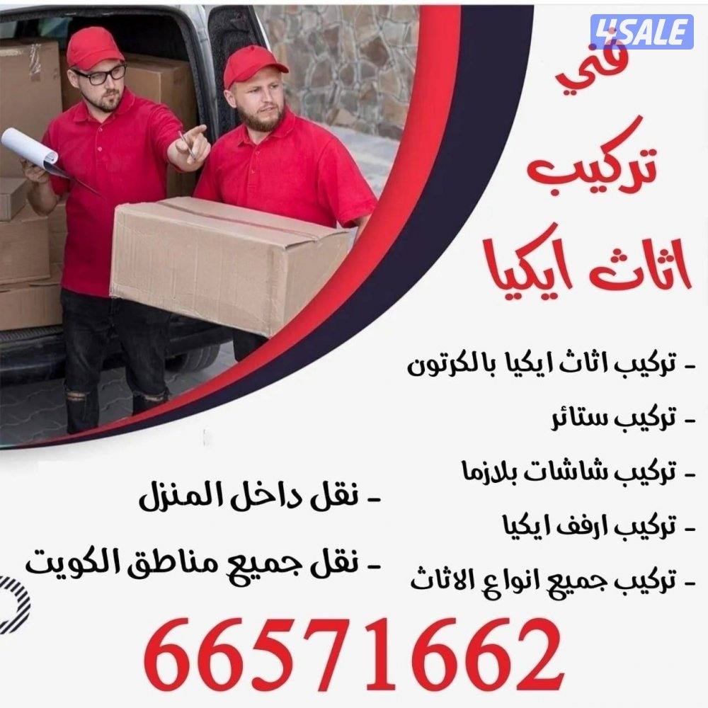 نقل عفش الزهراء فك وتركيب جميع الاثاث0