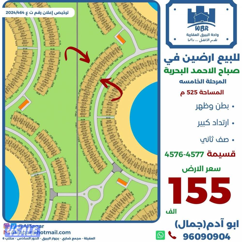 للبيع ارض في صباح الاحمد البحرية0