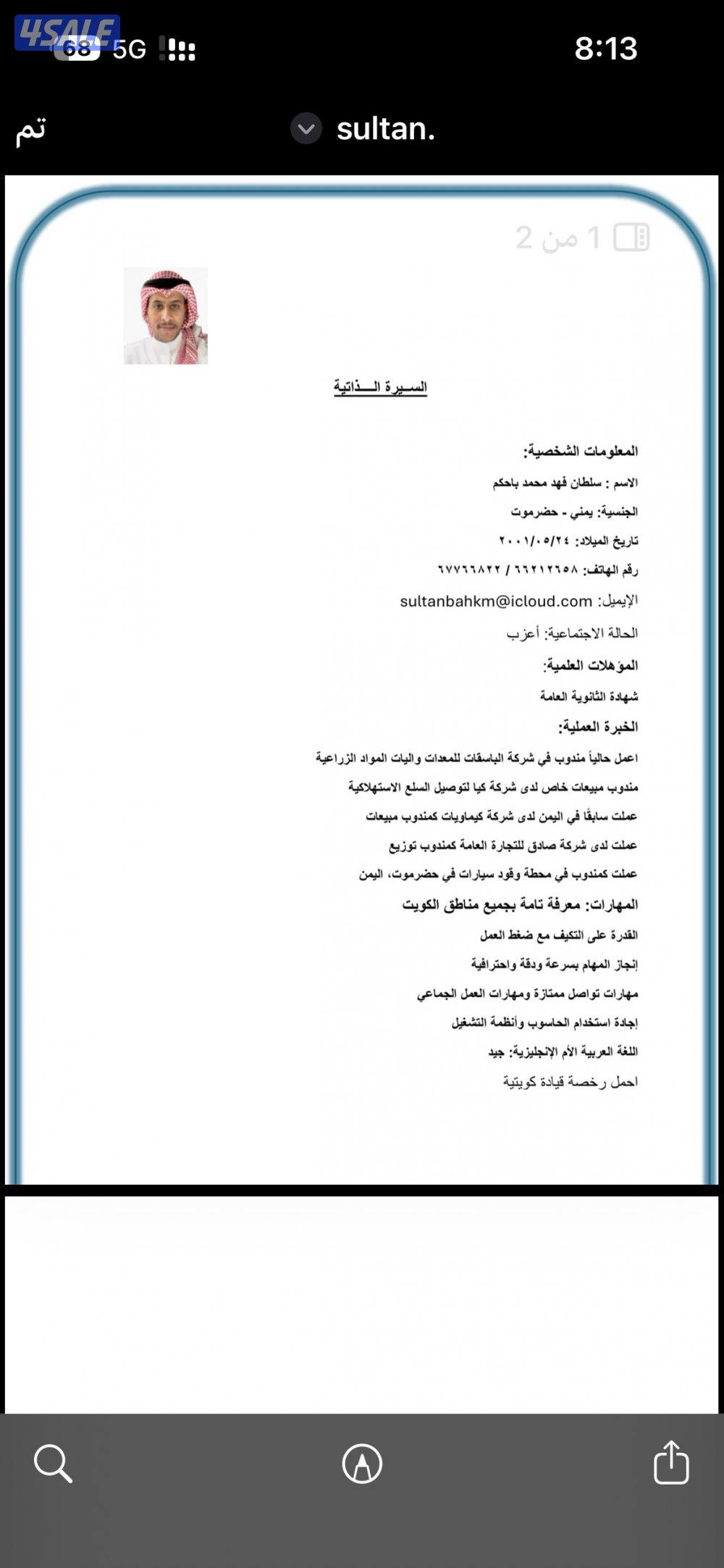 شاب يمني حضرمي يطلب عمل مندوب مراسلات أو امين صندوق لديه رخصه سواقه0