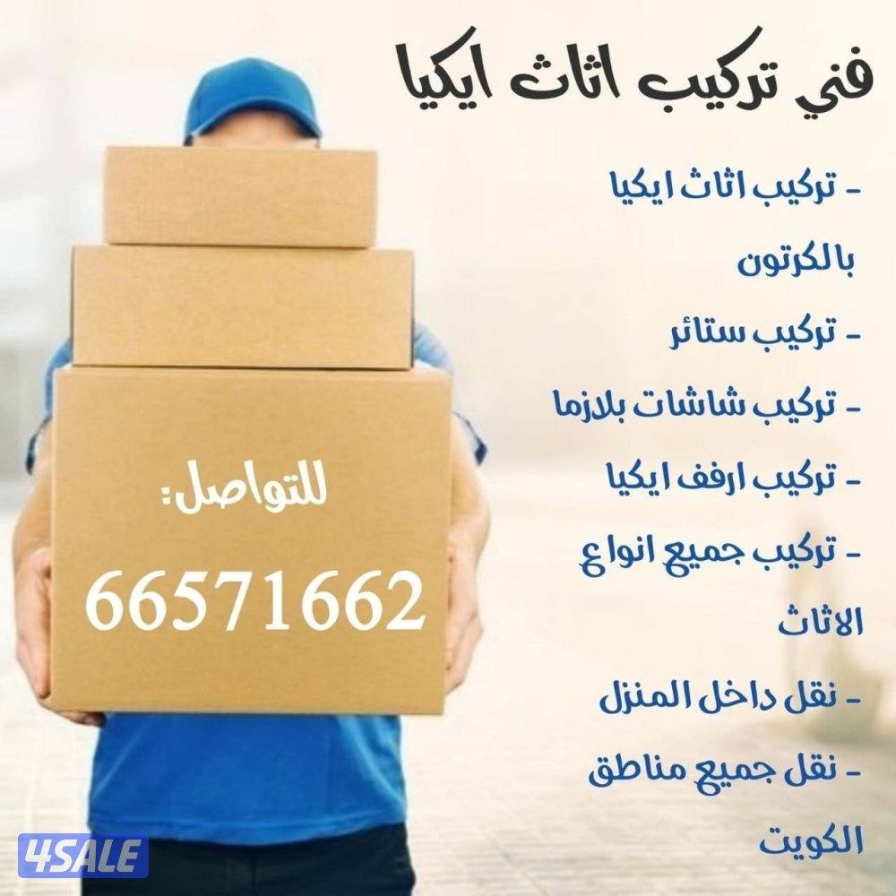 نقل عفش الزهراء فك وتركيب جميع الاثاث2