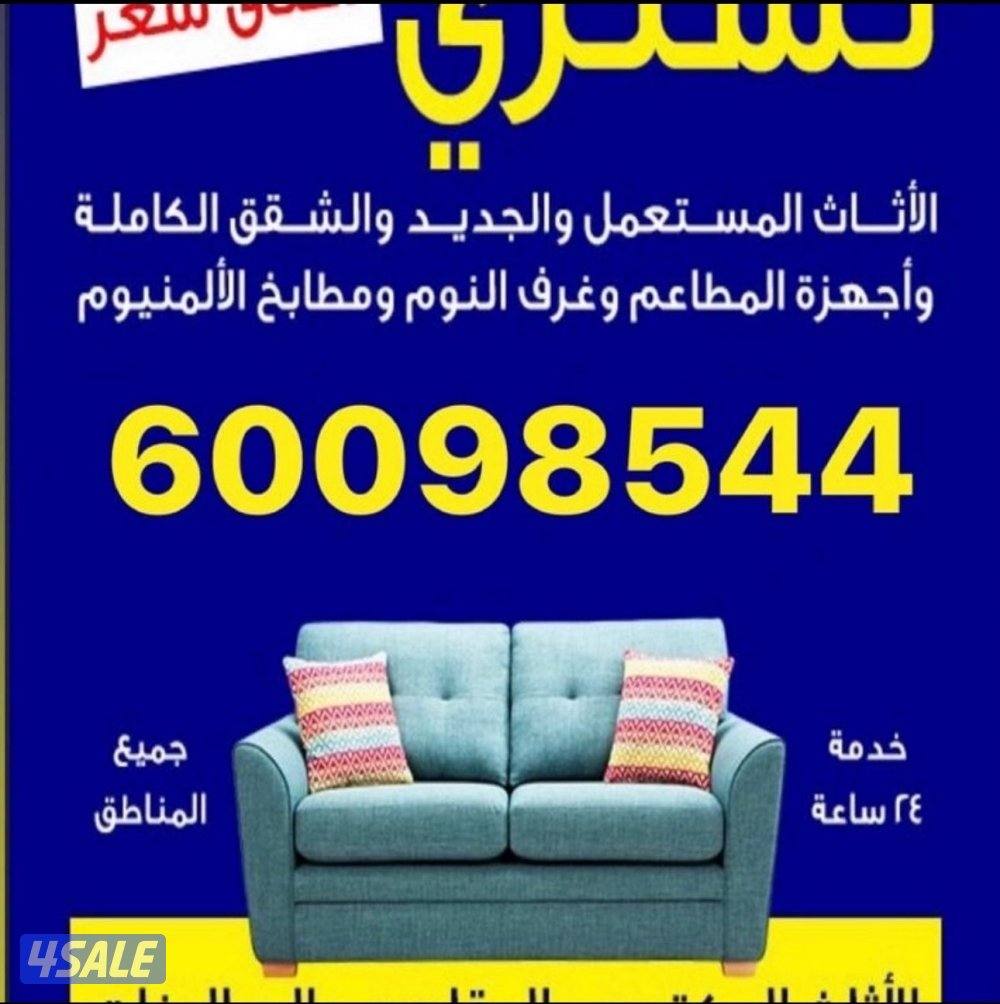 نشتري جميع غرف النوم باعلى الاسعار0