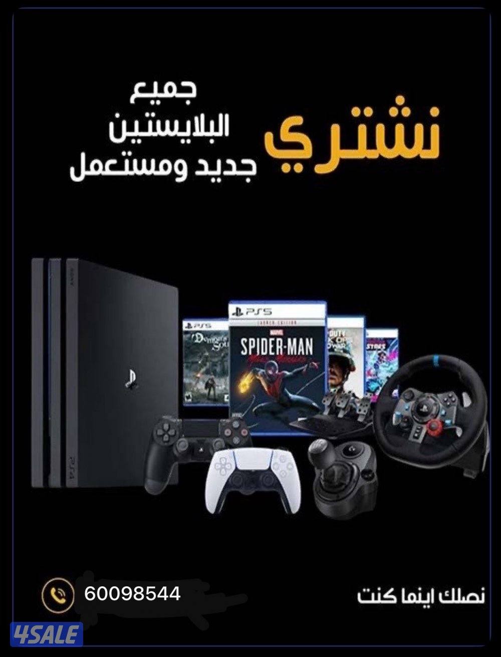 نشتري جميع البلاستيشنات والبي سي0