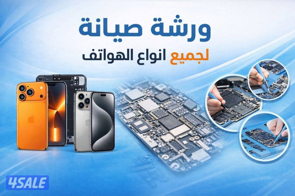 صيانه جميع الهواتف0