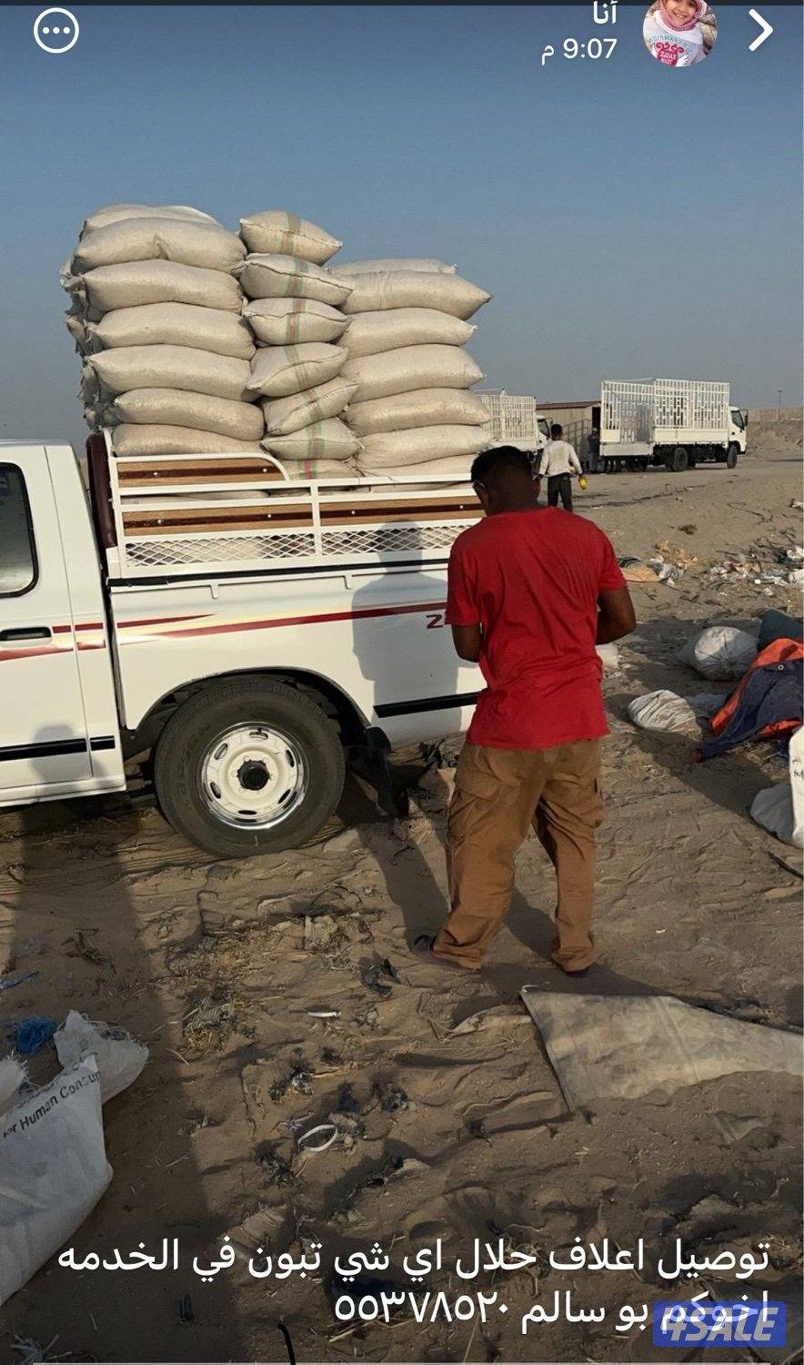 توصيل اغراض مشاوير3