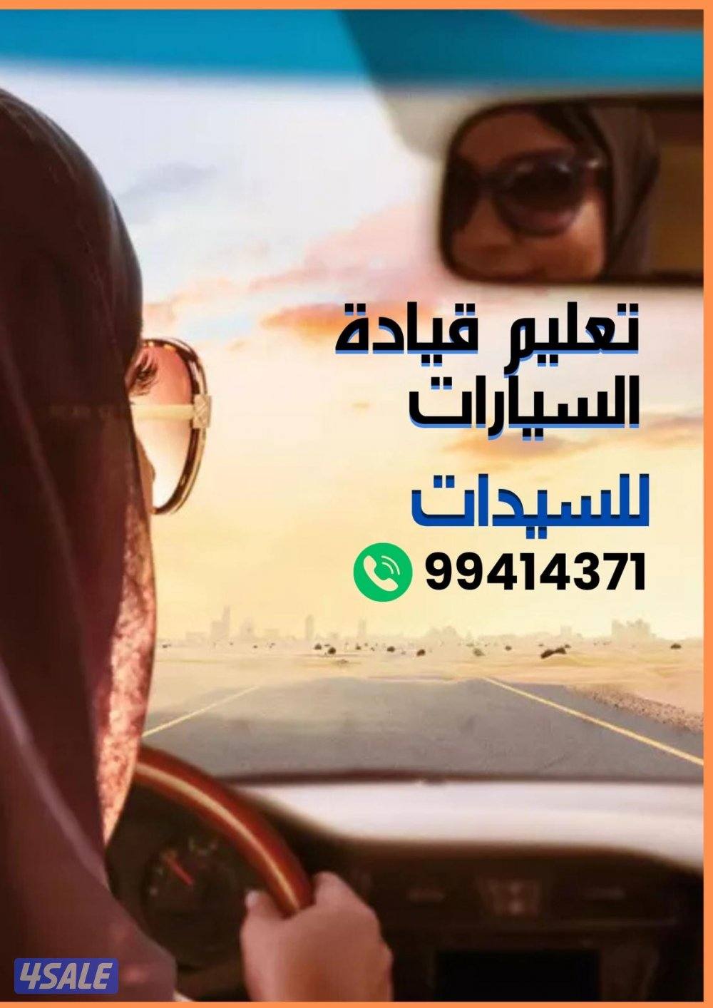 مدربة القيادة لتعليم سيارات3