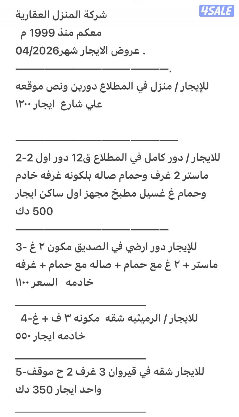 للإيجار / فيلا في المطلاع2