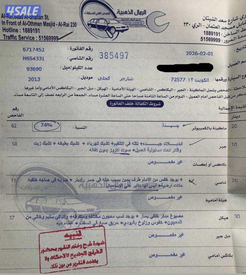 شارجر 2013 وكاله ماشي 98 الف5