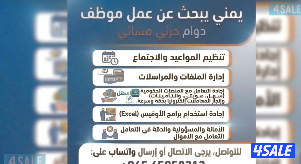 يمني يبحث عن دوام مسائي بارت تايم0