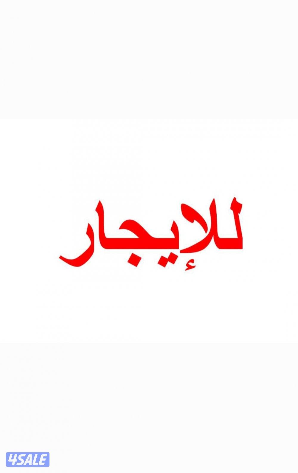 سلوى قطعة 8 للايجار شقة كبيرة 3 غرف كلهم ماستر. اللوكيشن واتساب0