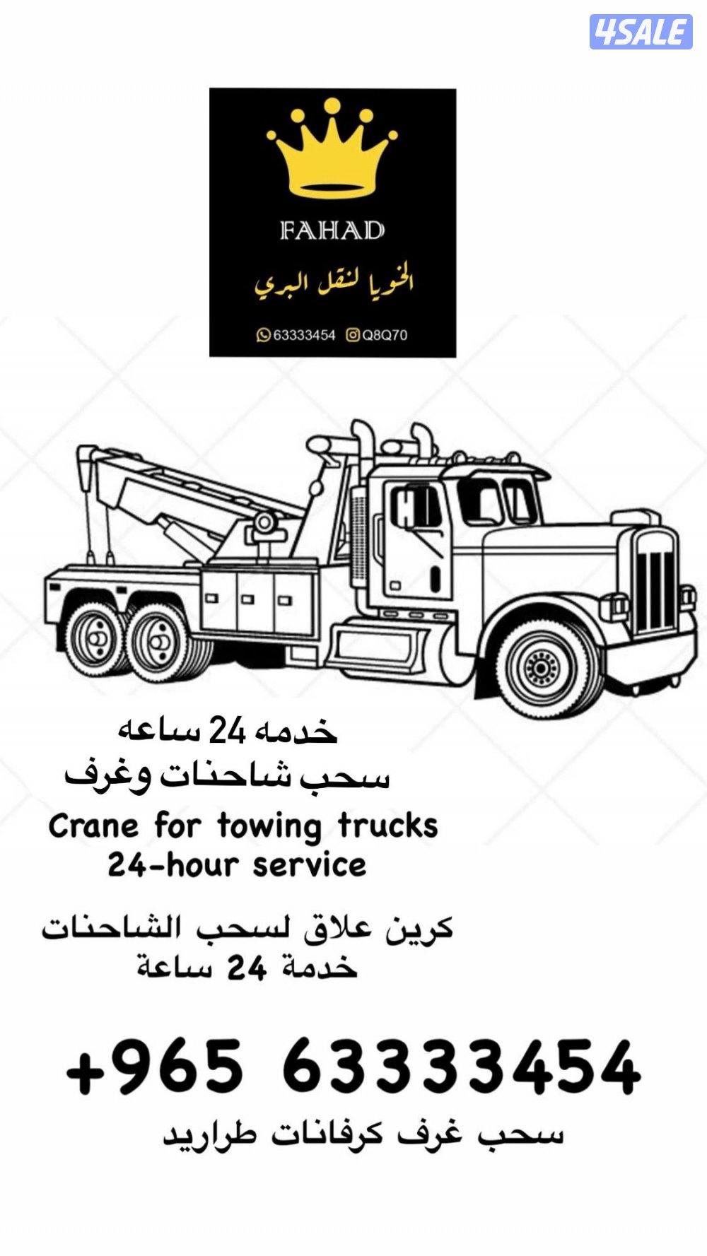 كرين علاق سحب غرف سحب شالهيهات سحب شاحنات قلص0