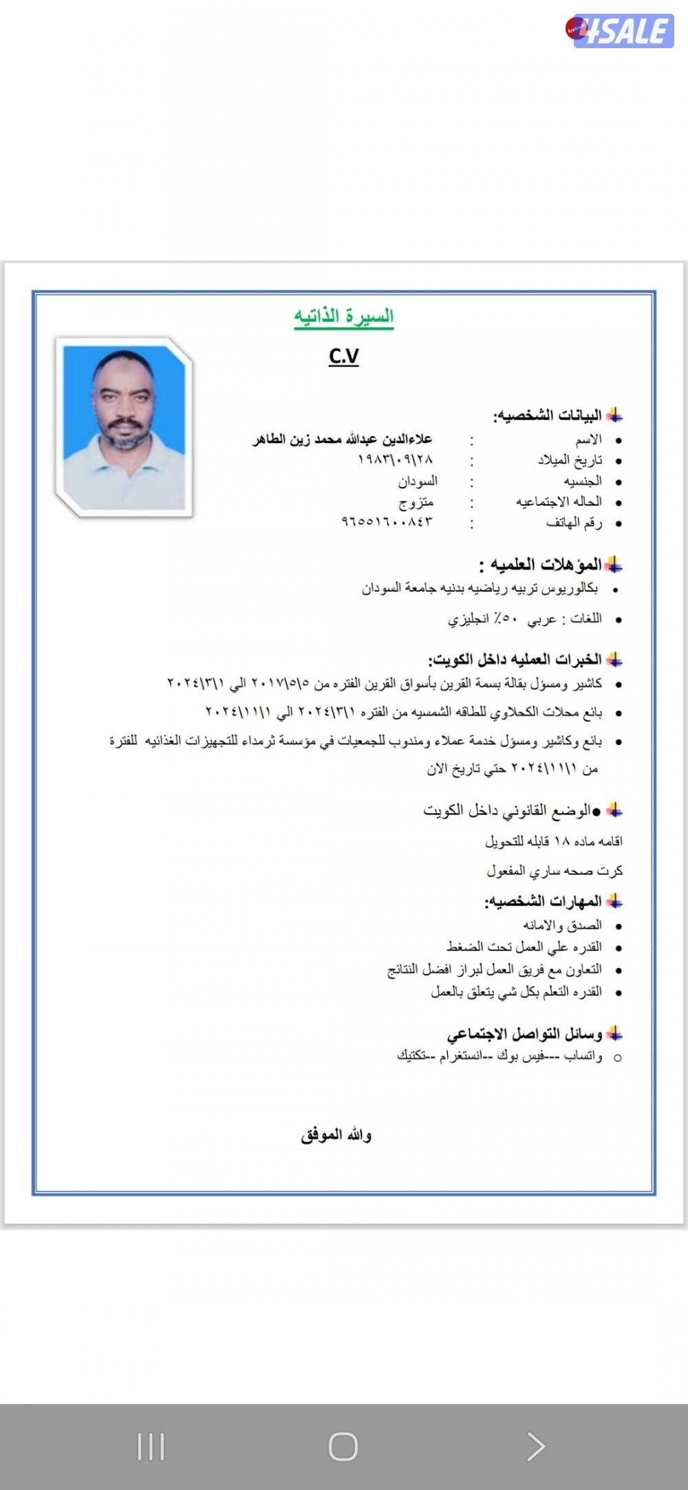 سوداني الجنسيه ارغب بالعمل كاشير او بائع0