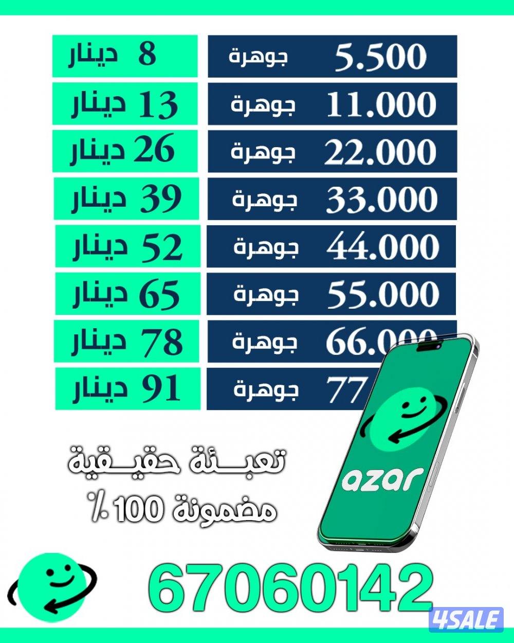 افضل عروض ازار0